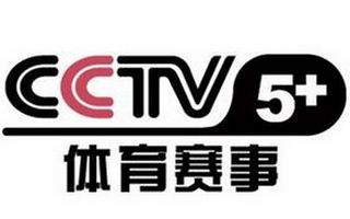 CCTV5+体育赛事直播